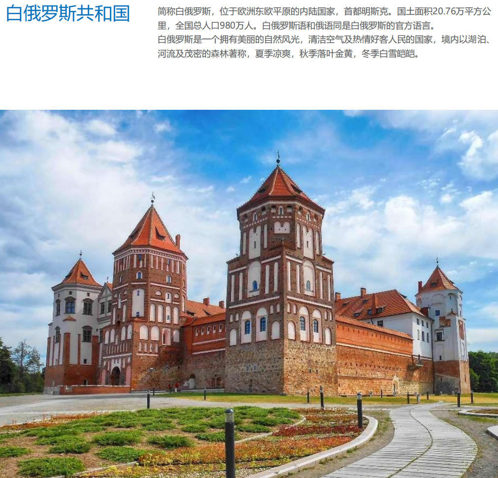 白俄罗斯留学