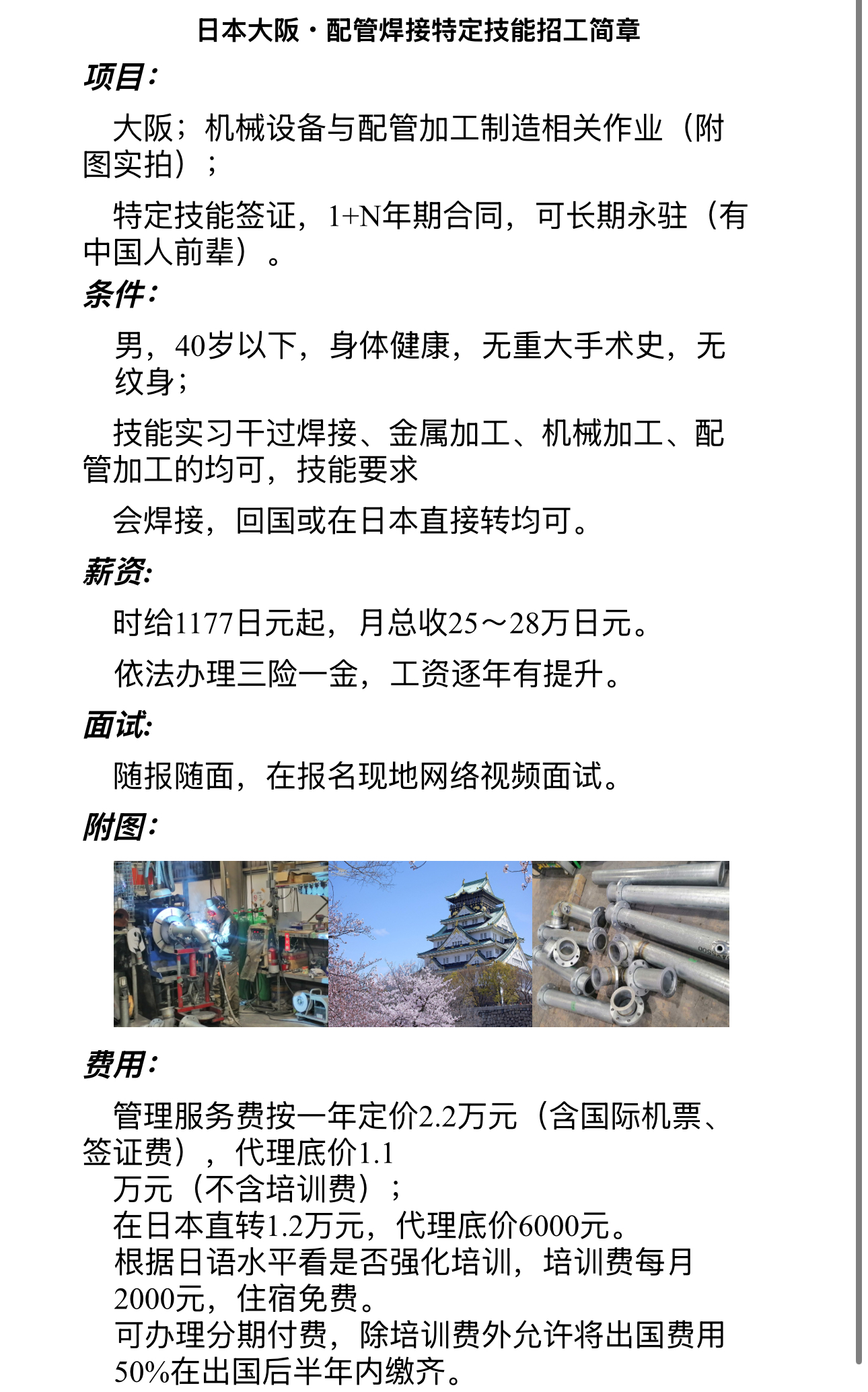 日本多工种工签特定技能签