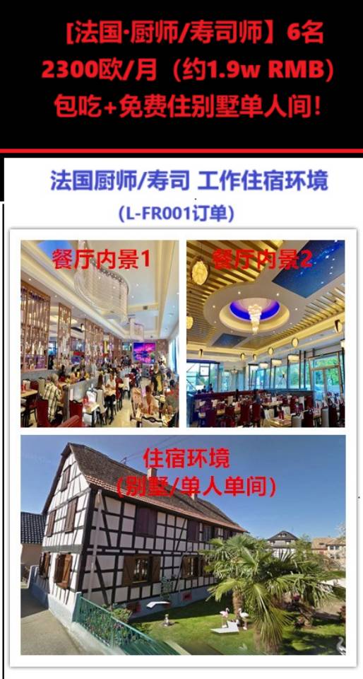 法国高福利厨师招聘