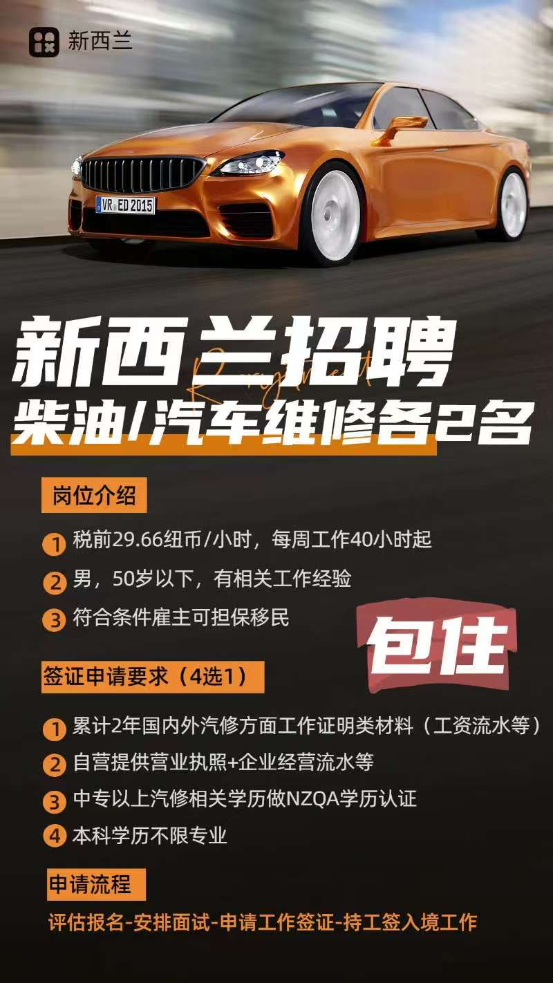 新西兰招聘维修