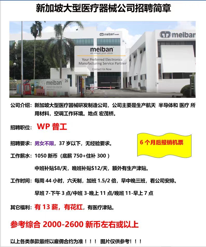 新加坡服务员厨师普工招聘
