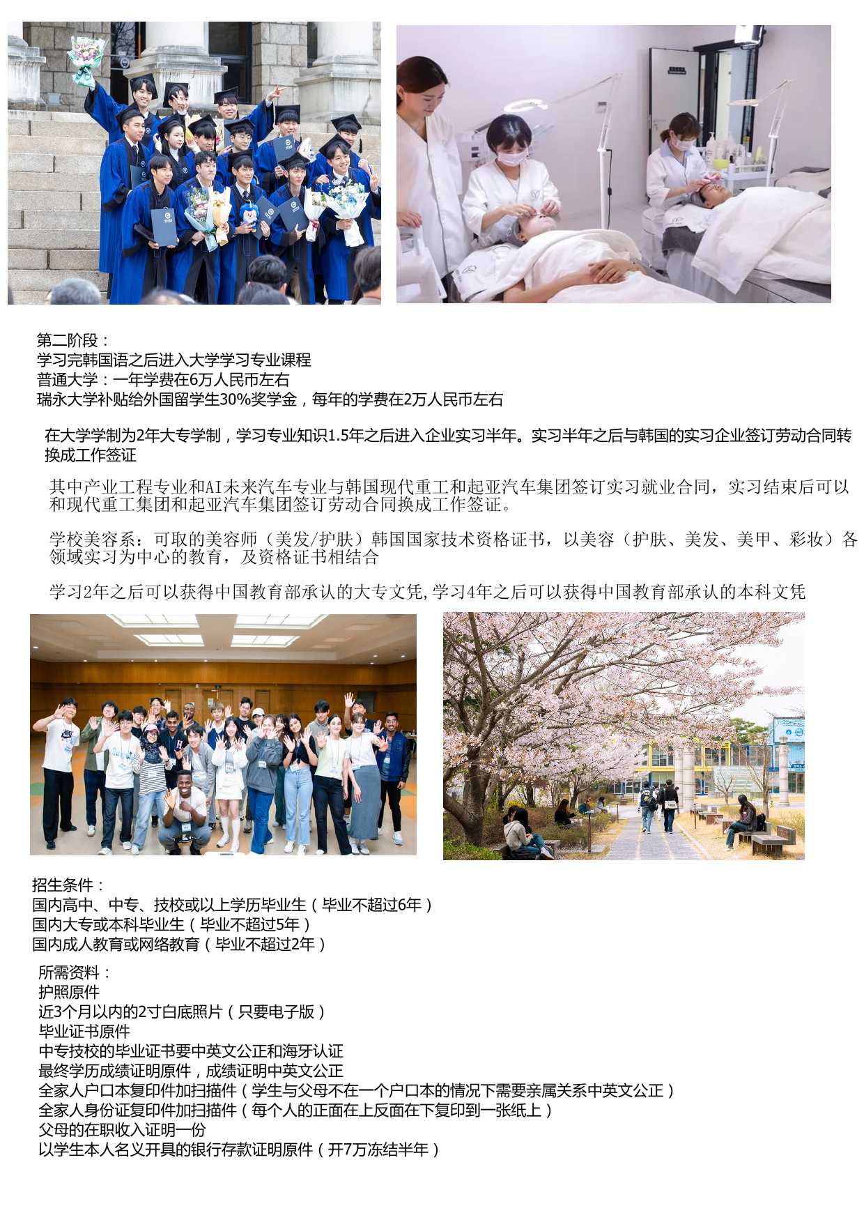 韩国留学实习就业签证-2.jpg