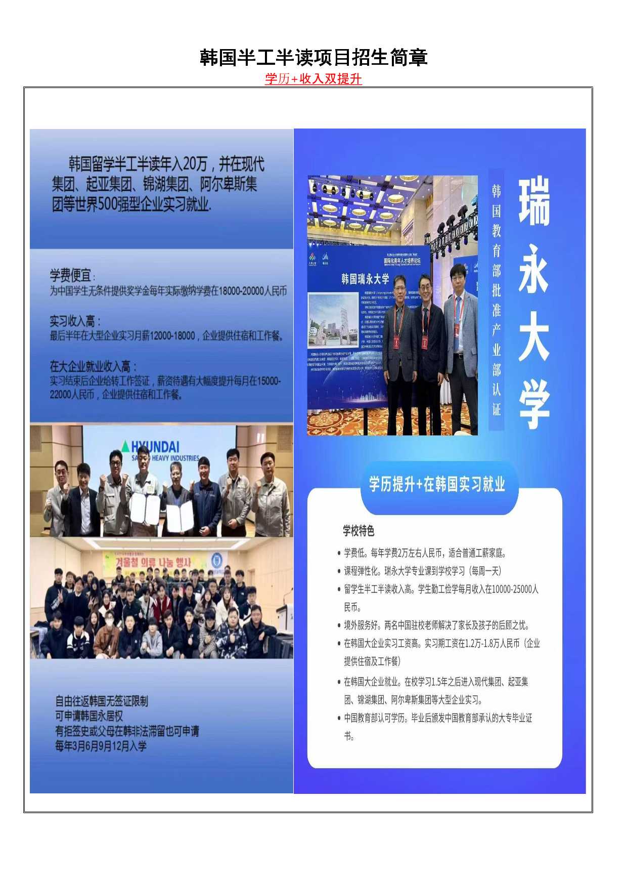 2025韩国瑞永大学半工半读项目招生简章-2.jpg