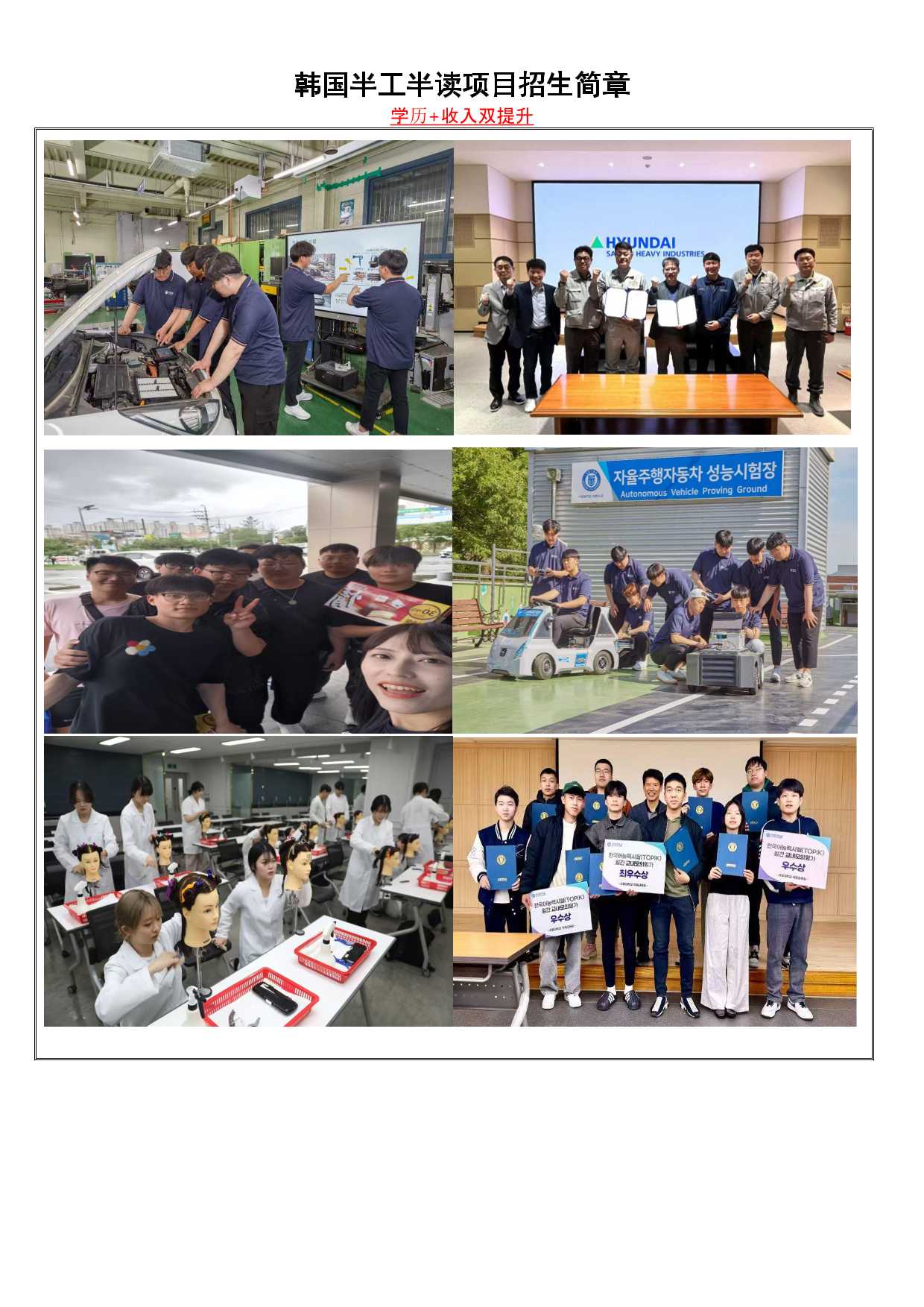 2025韩国瑞永大学半工半读项目招生简章-3.jpg