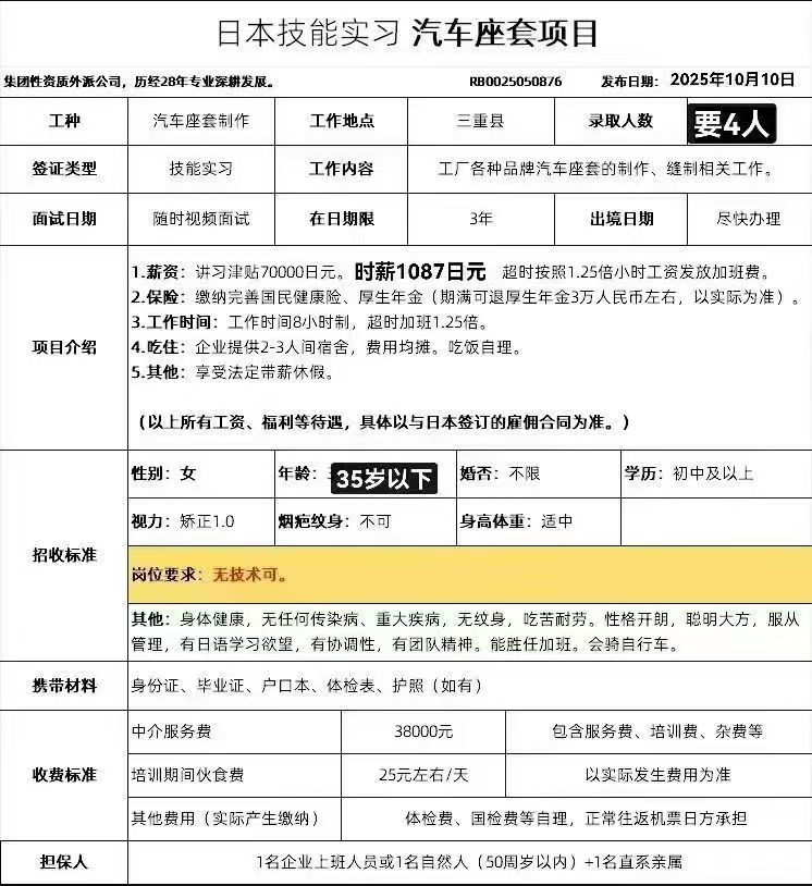 日本汽车座套普工.jpg