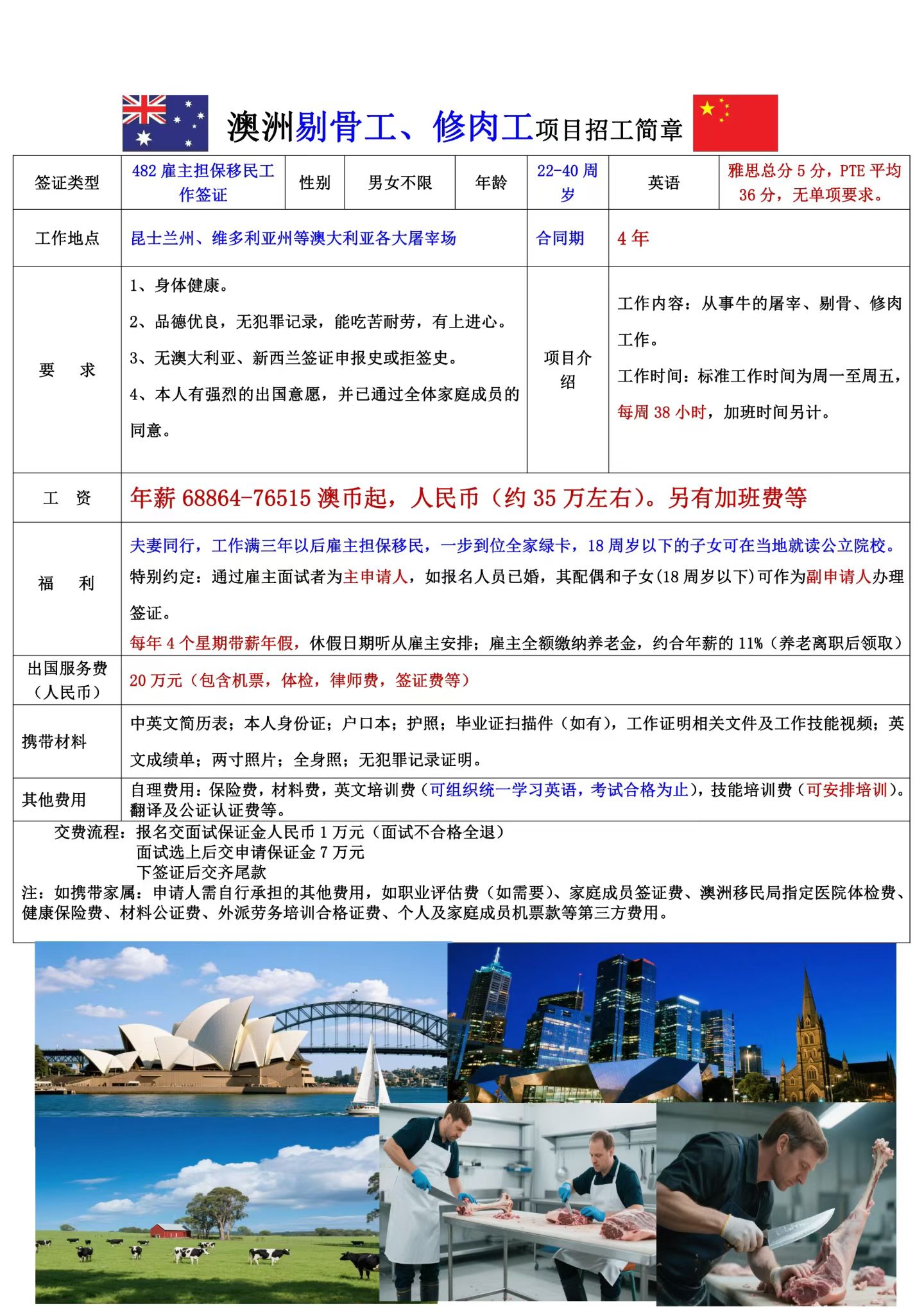 澳大利亚招聘