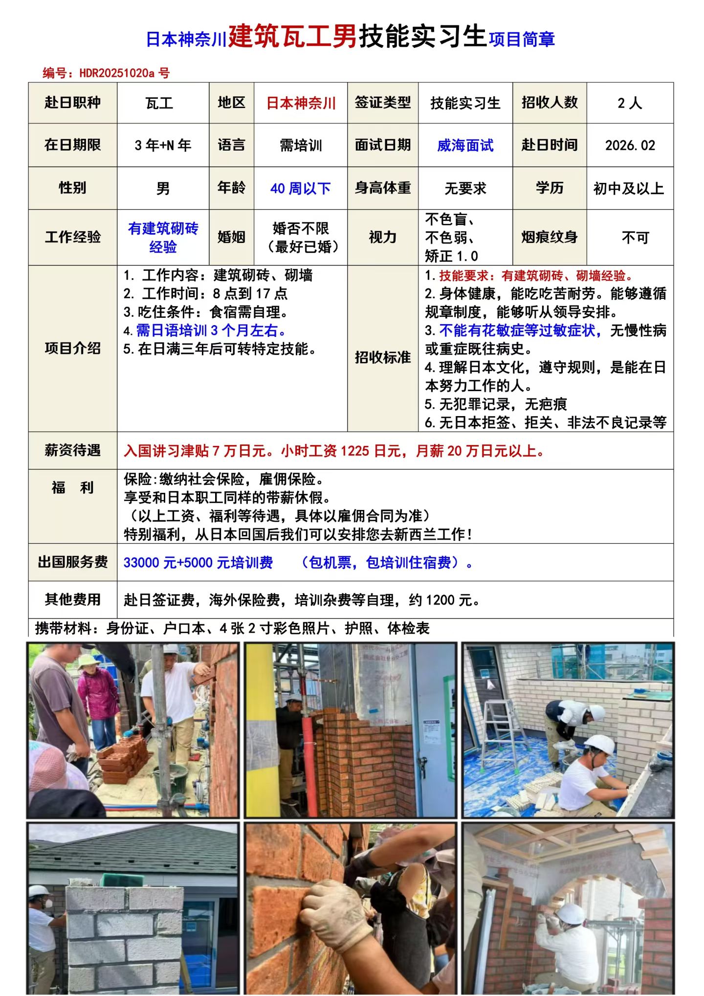 日本20251022工单，无需经验，有现场照片