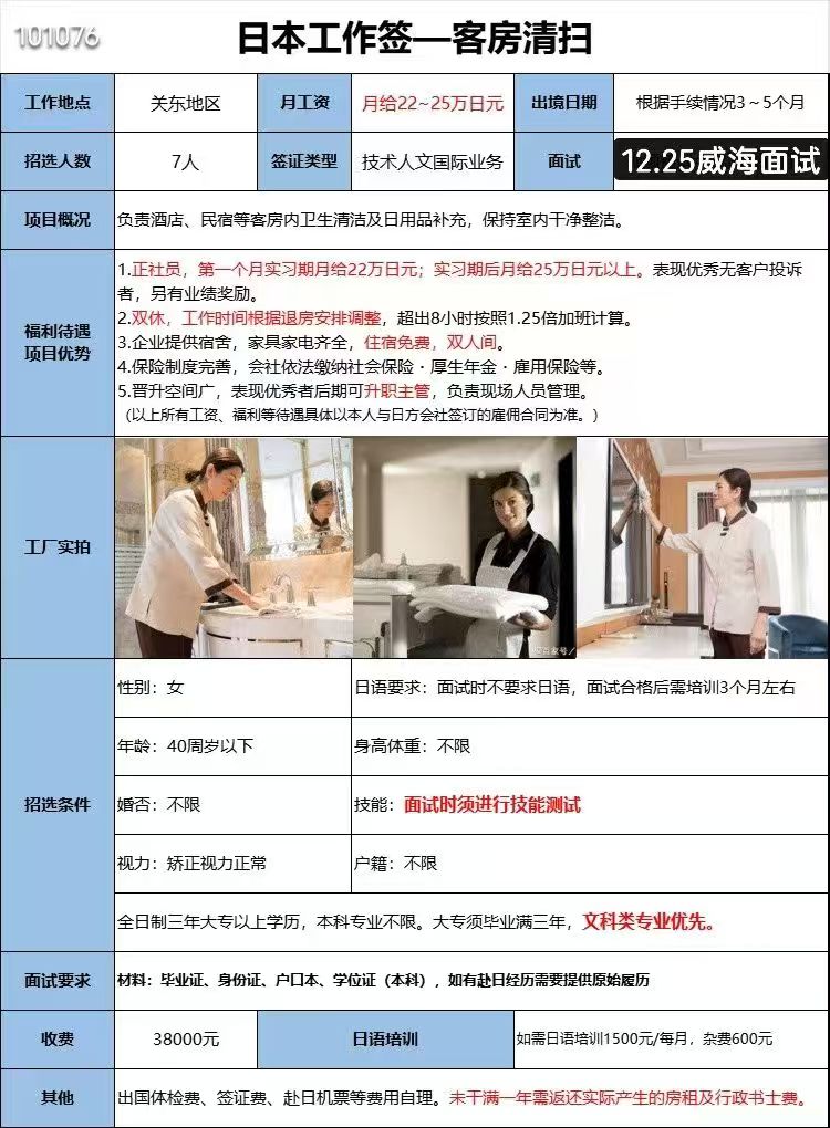 日本20251226