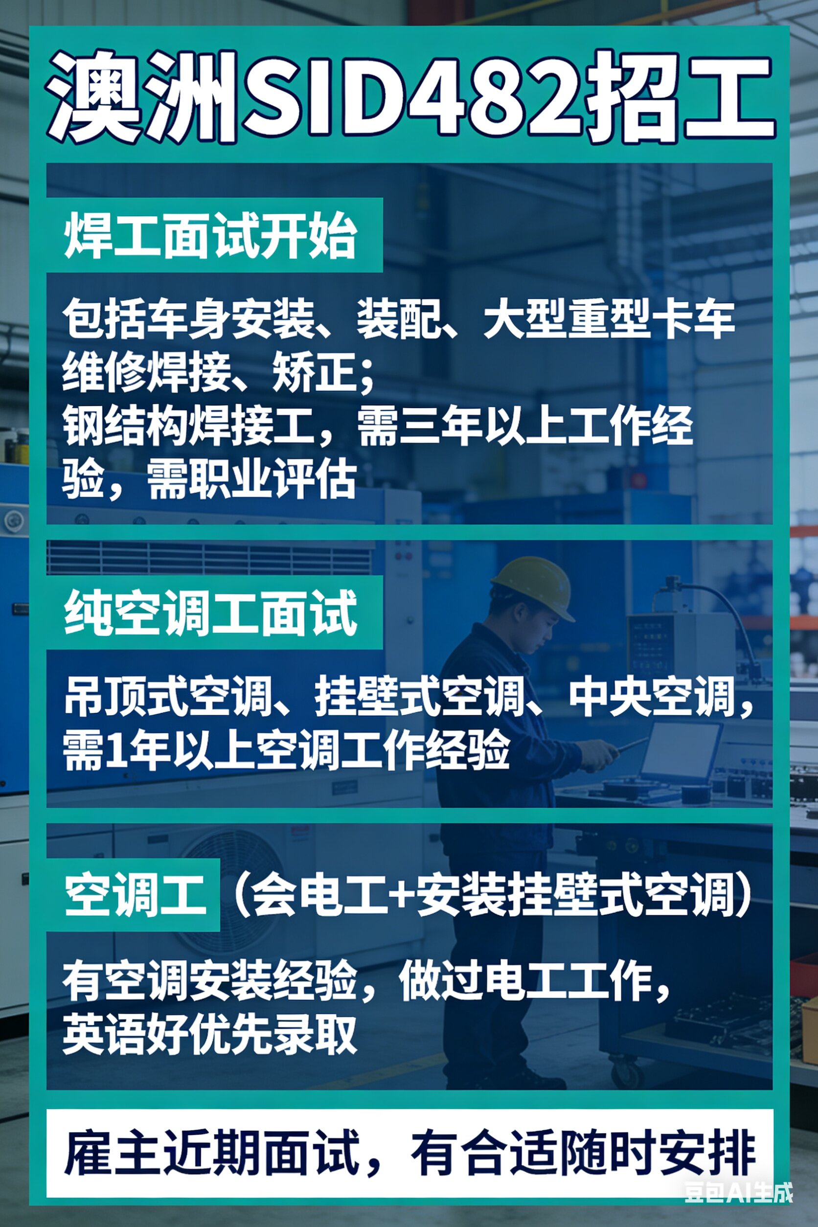 澳大利亚 焊工 空调工