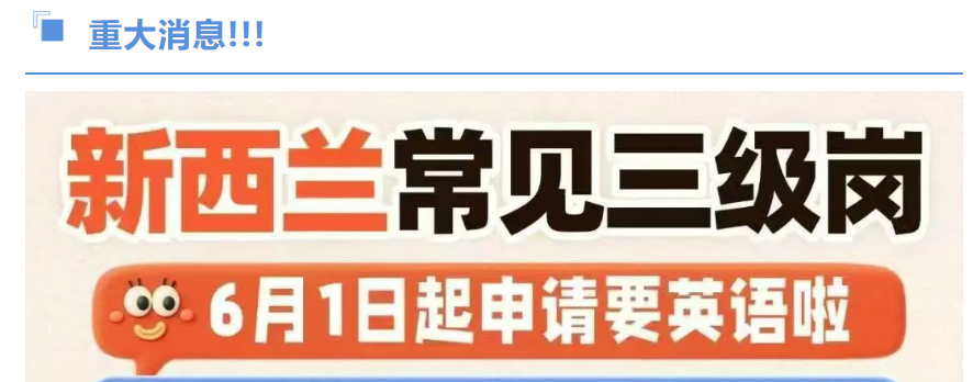 重大消息——新西兰英语要求提上日程，眼睛睁开海外劳务圈天塌了