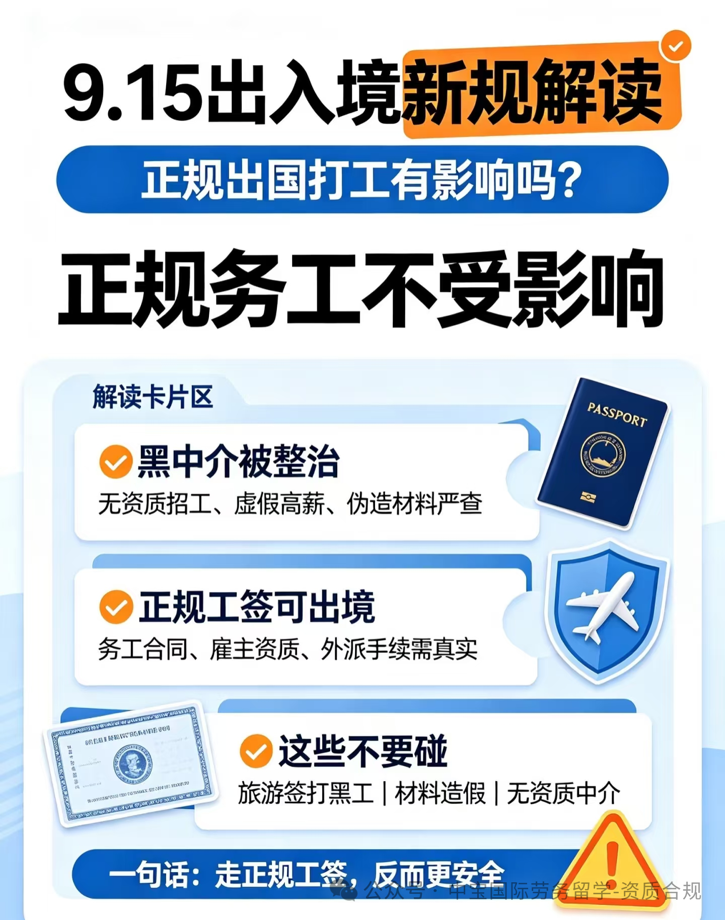 新政解读｜想出国务工的老乡，这条一定要看明白！
